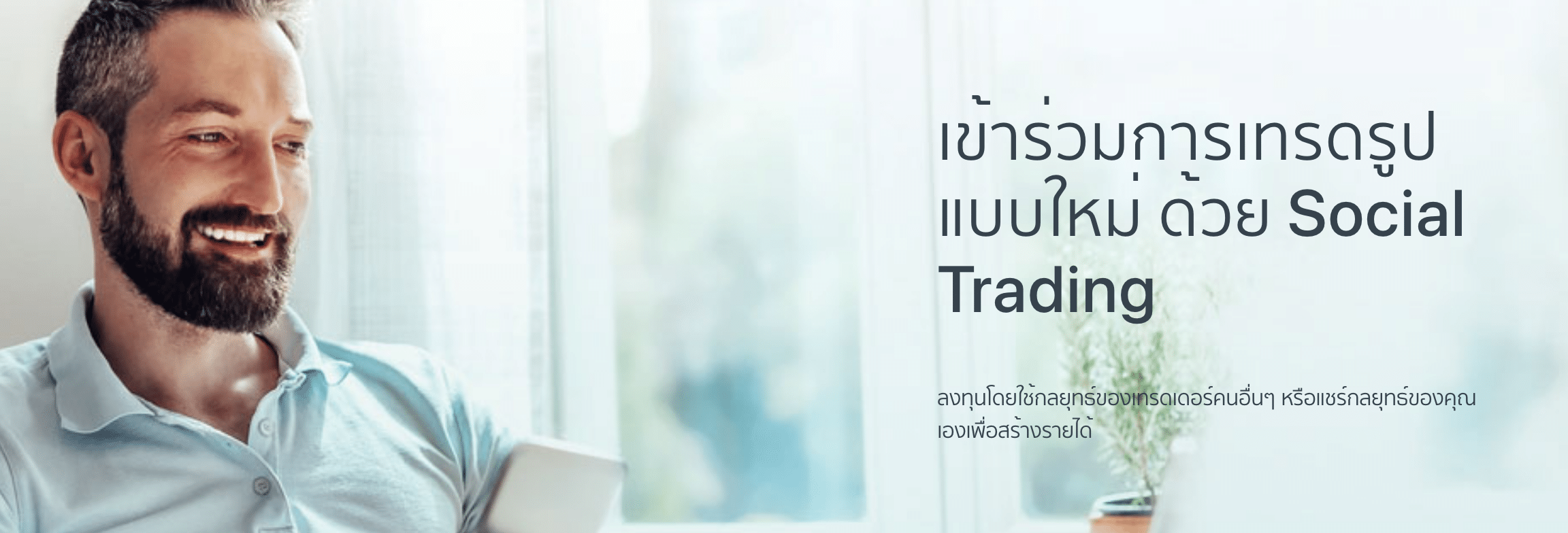 Exness Social Trading